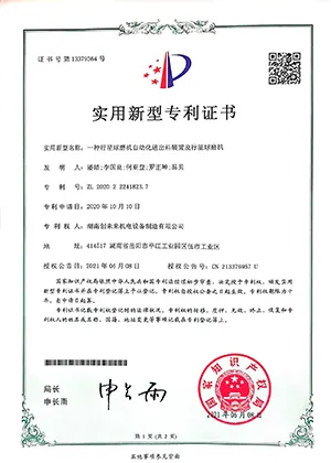 实用新型专利证书