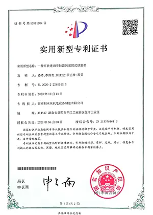 实用新型专利证书