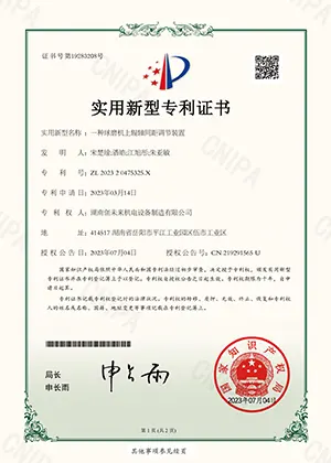 实用新型专利证书