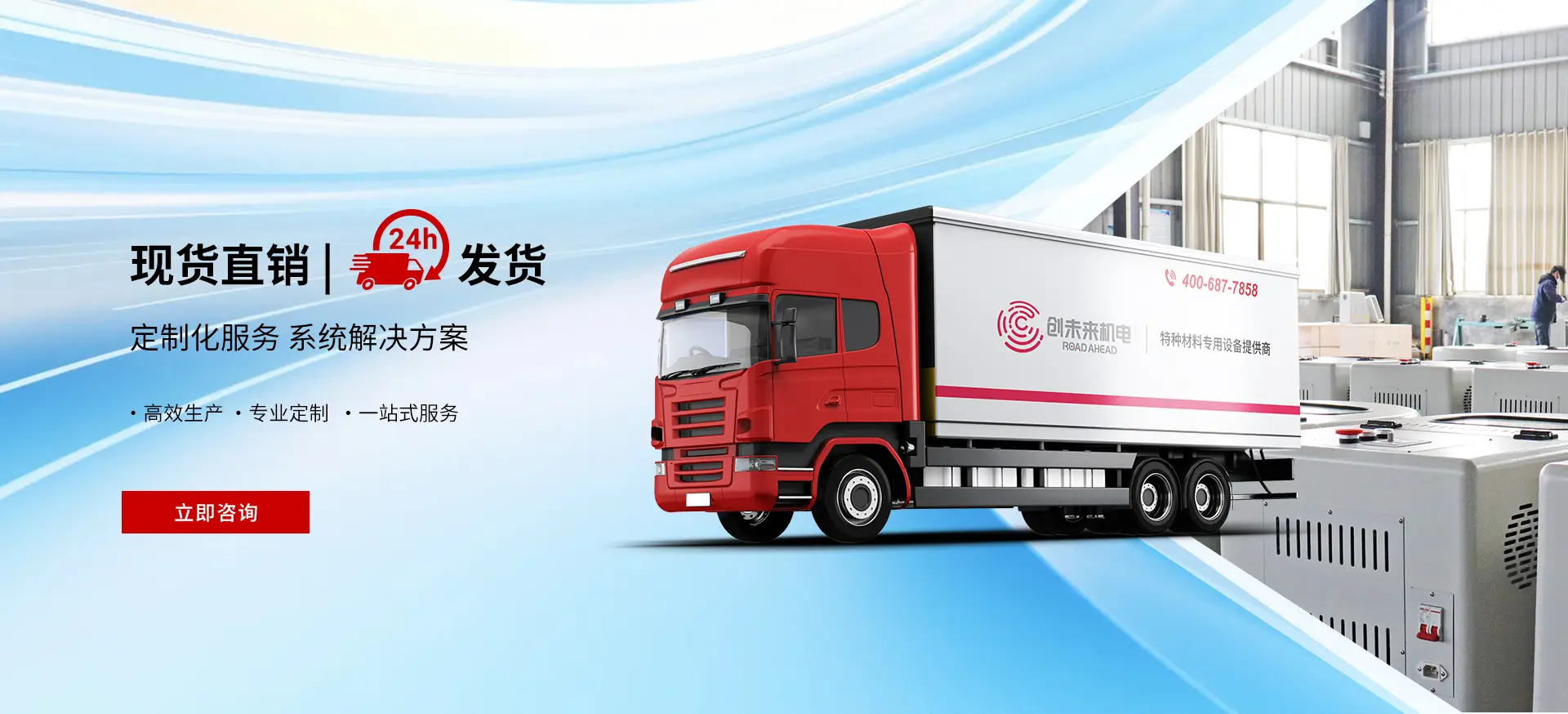 湖南创未来机电设备制造有限公司