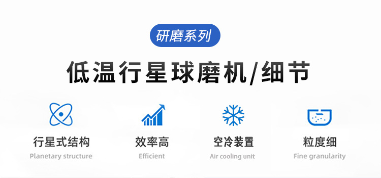 低温行星球磨机整机外观