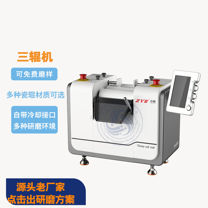 三辊研磨机操作与出料区域的实拍图
