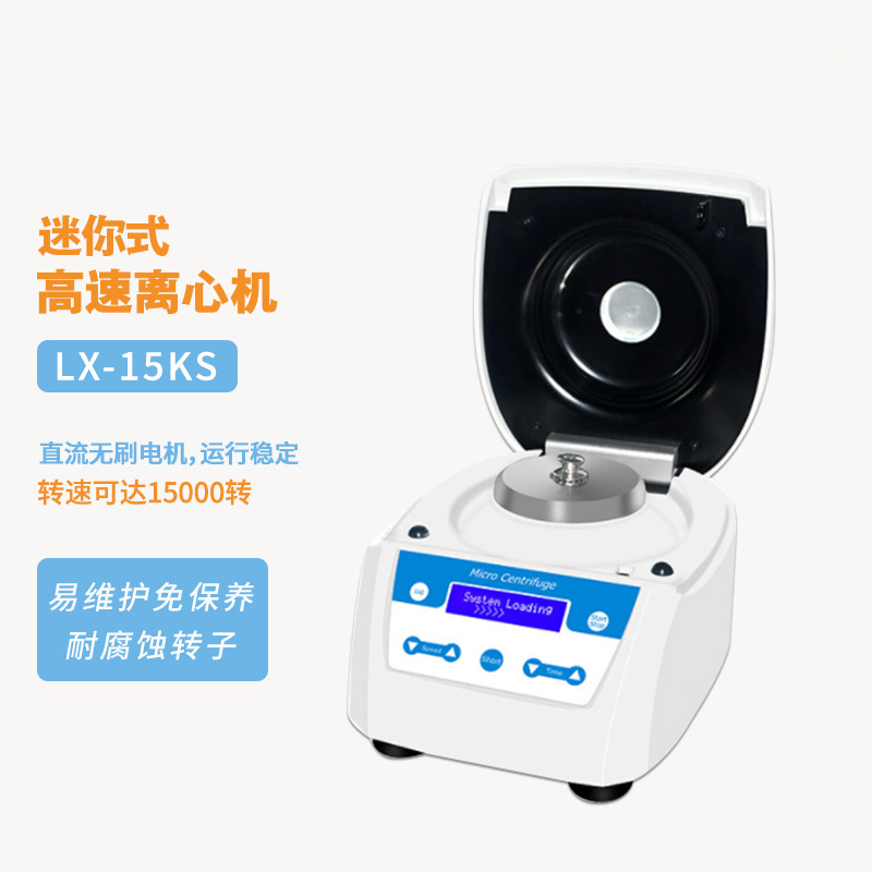 迷你高速离心机产品细节图