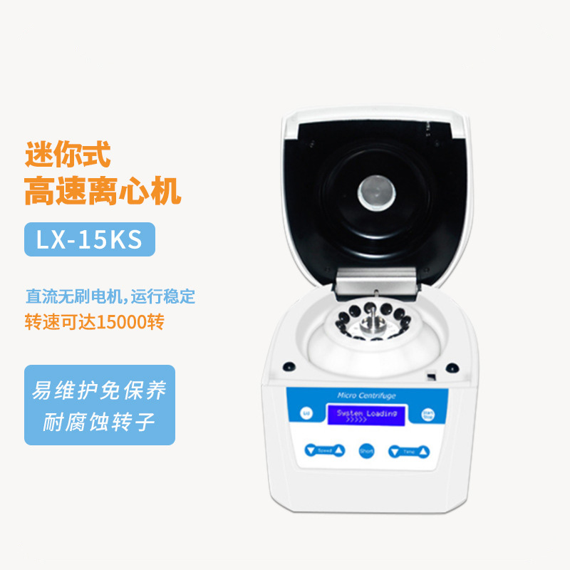 迷你高速离心机外观展示图