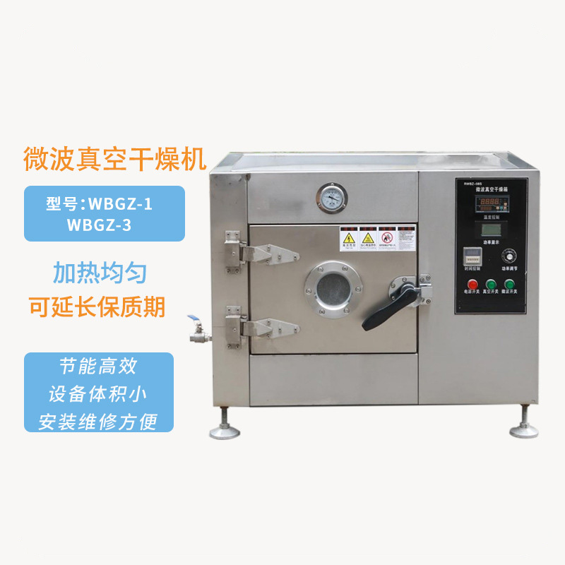 微波真空干燥箱腔体与料盘结构