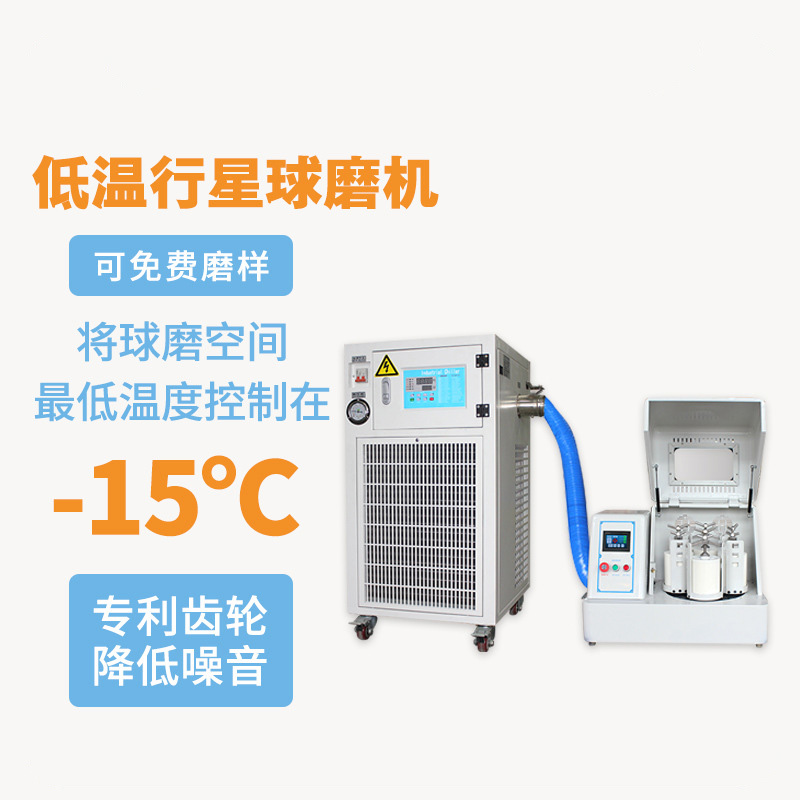低温行星球磨机（空冷）磨罐与研磨介质配置