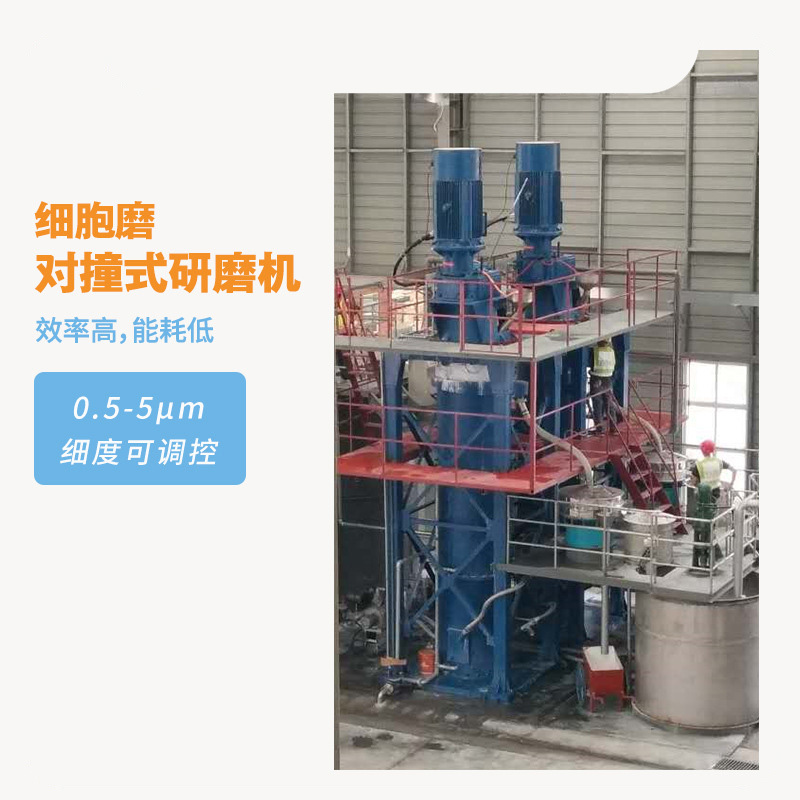 细胞磨（对撞式研磨机）设备外观