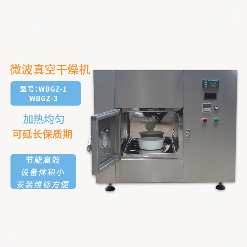 微波真空干燥箱设备细节图