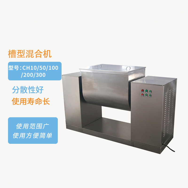 槽型混合机设备外观与出料结构