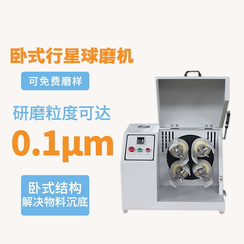 卧式轻型球磨机