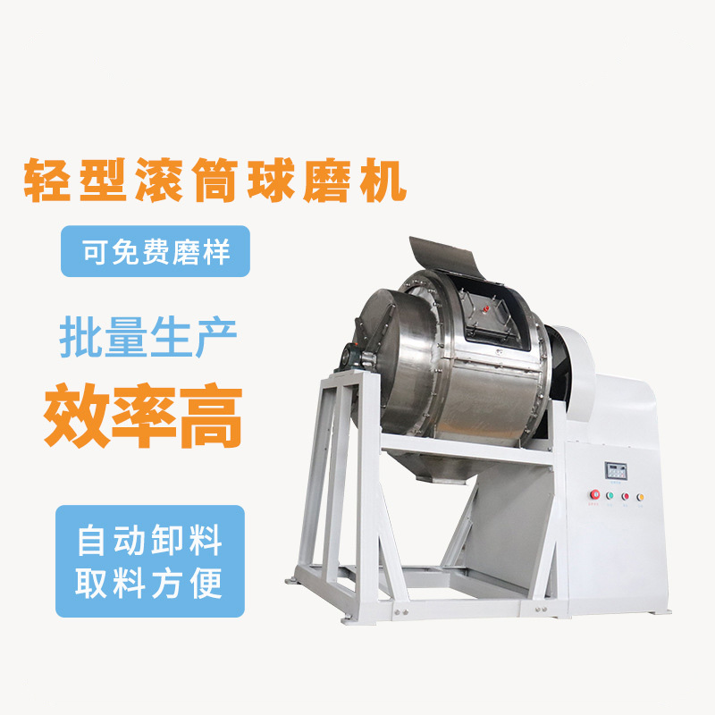 轻型滚筒球磨机