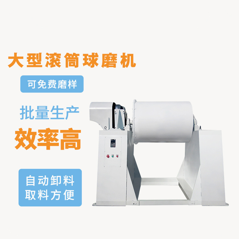大型滚筒球磨机
