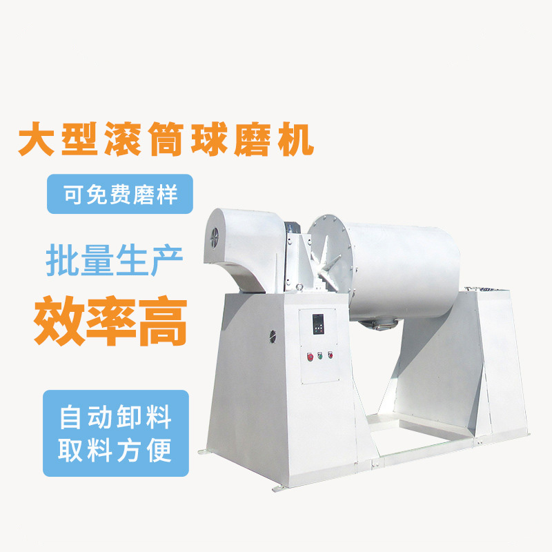 大型滚筒球磨机