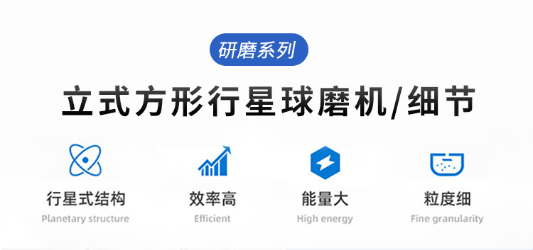 立式方形行星球磨机