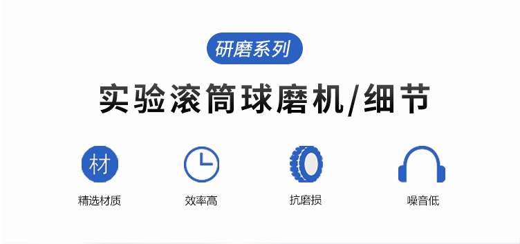 实验室滚筒球磨机