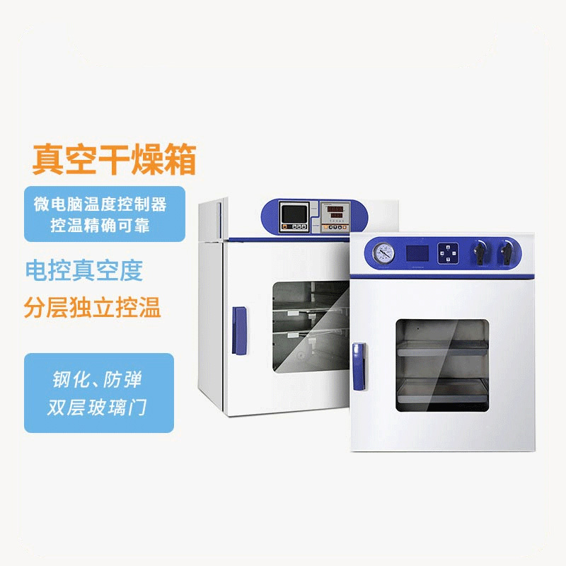 真空干燥箱