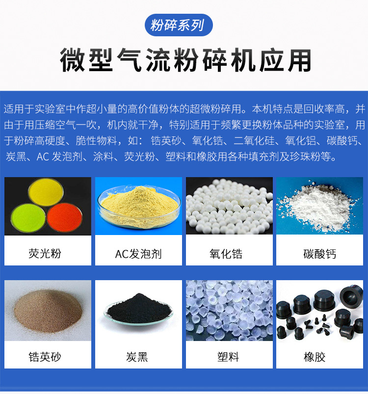 微型气流粉碎机
