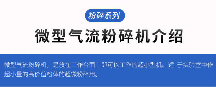 微型气流粉碎机