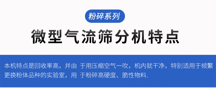 微型气流粉碎机