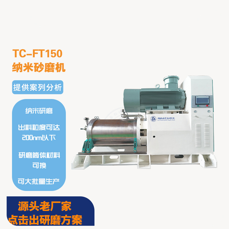 量产型纳米砂磨机