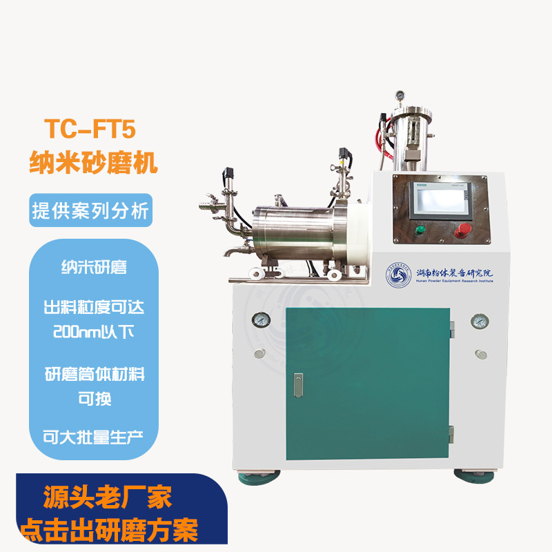 量产型纳米砂磨机