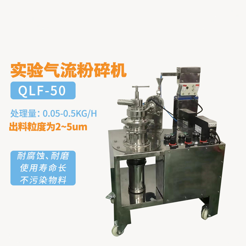 实验室气流粉碎机