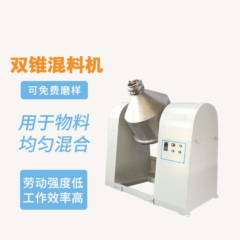 双锥混合机