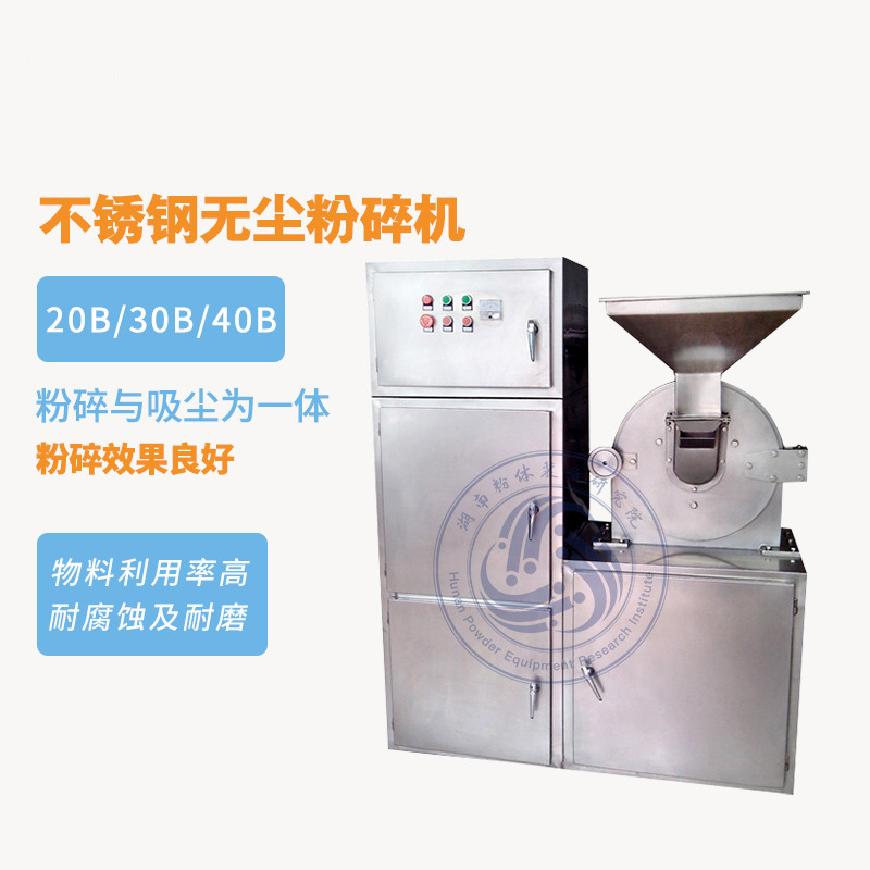 不锈钢无尘粉碎机