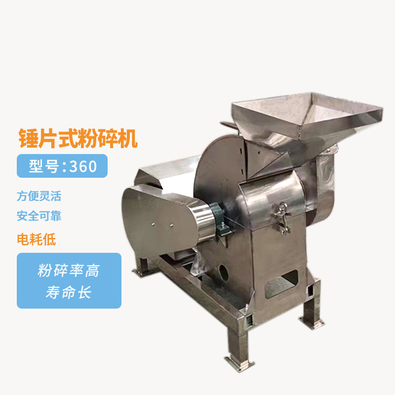 锤片式粉碎机