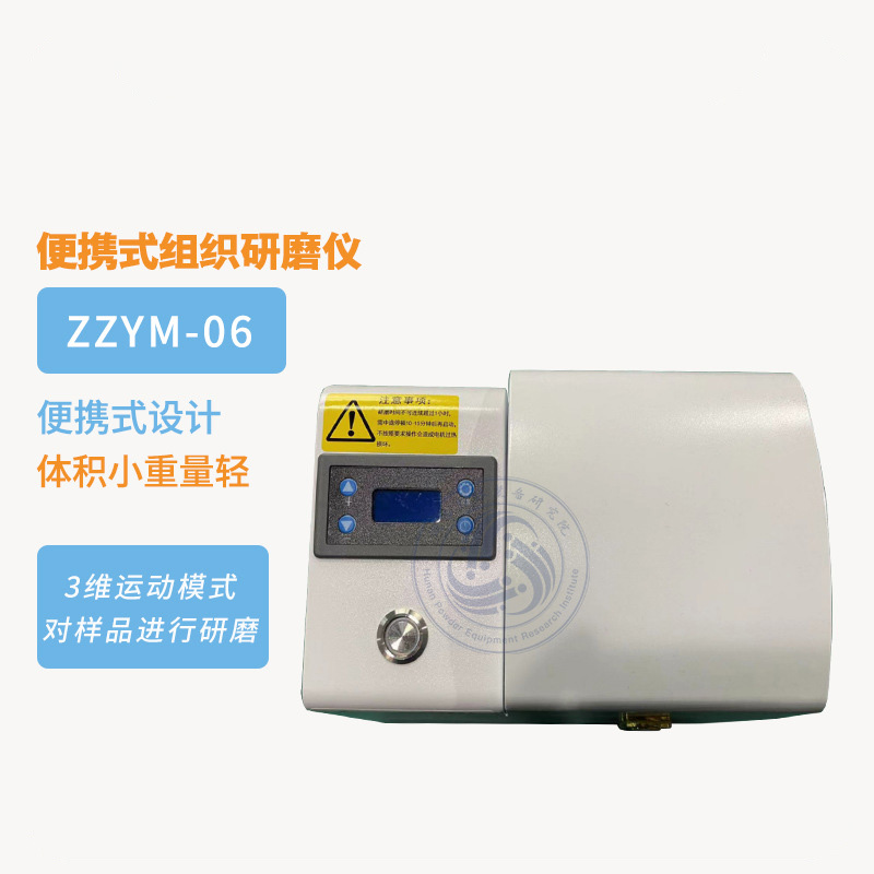 便携式组织研磨仪