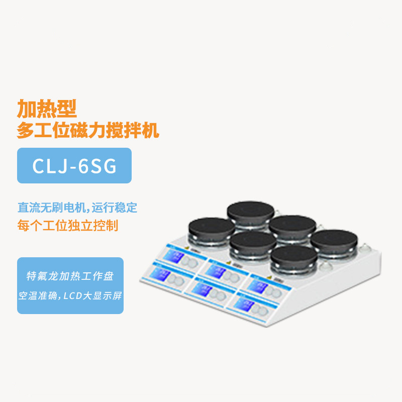 多工位磁力搅拌机