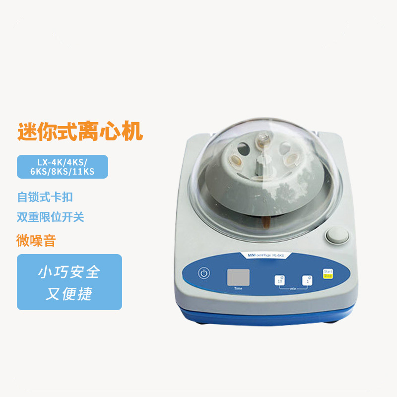 迷你离心机