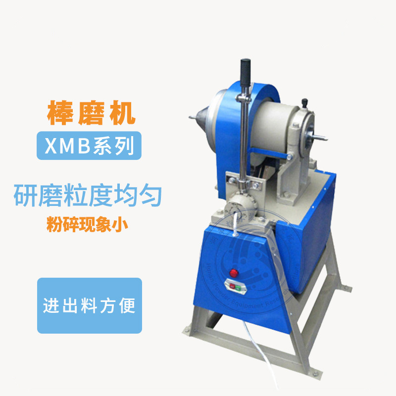 实验室棒磨机