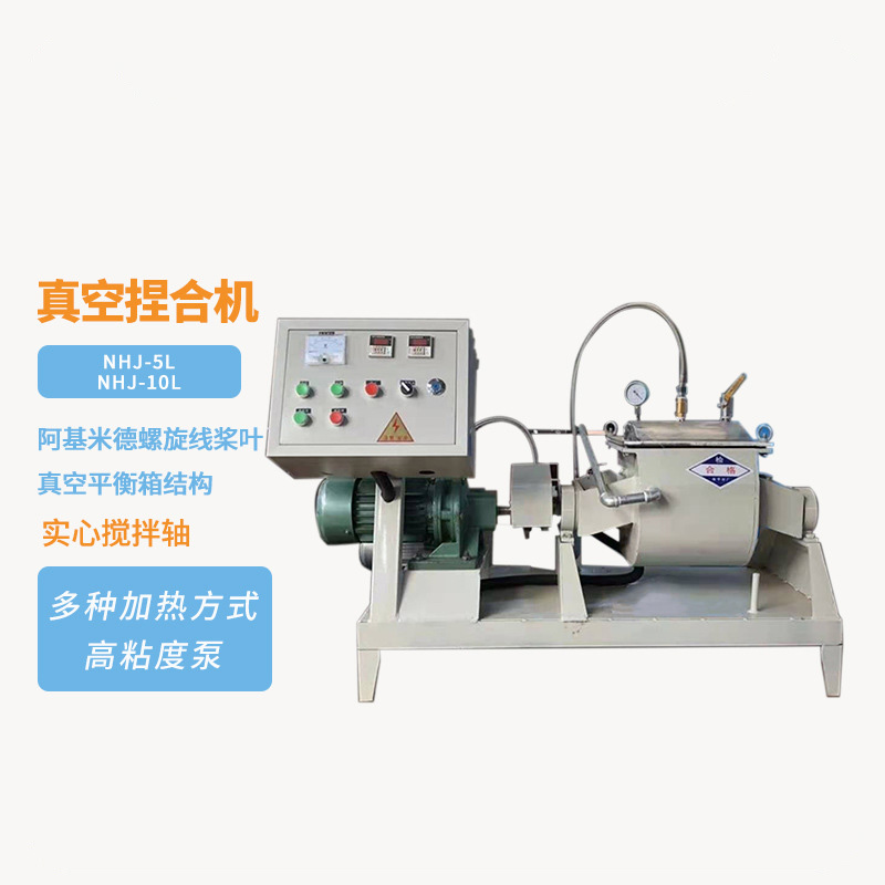 真空捏合机