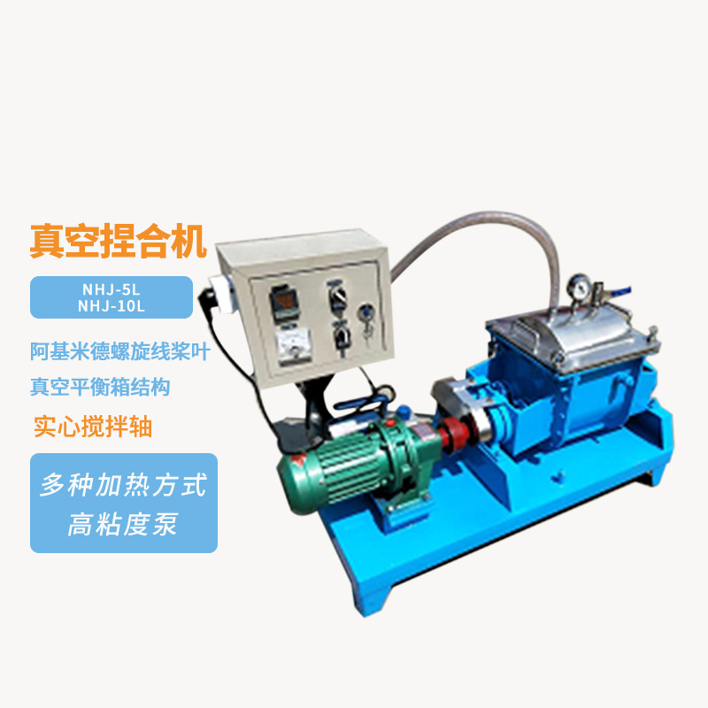 真空捏合机