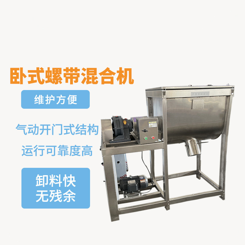 卧式螺带混合机