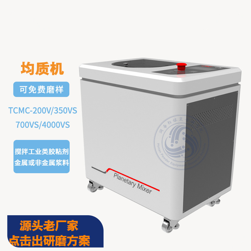 非介入式材料均质机