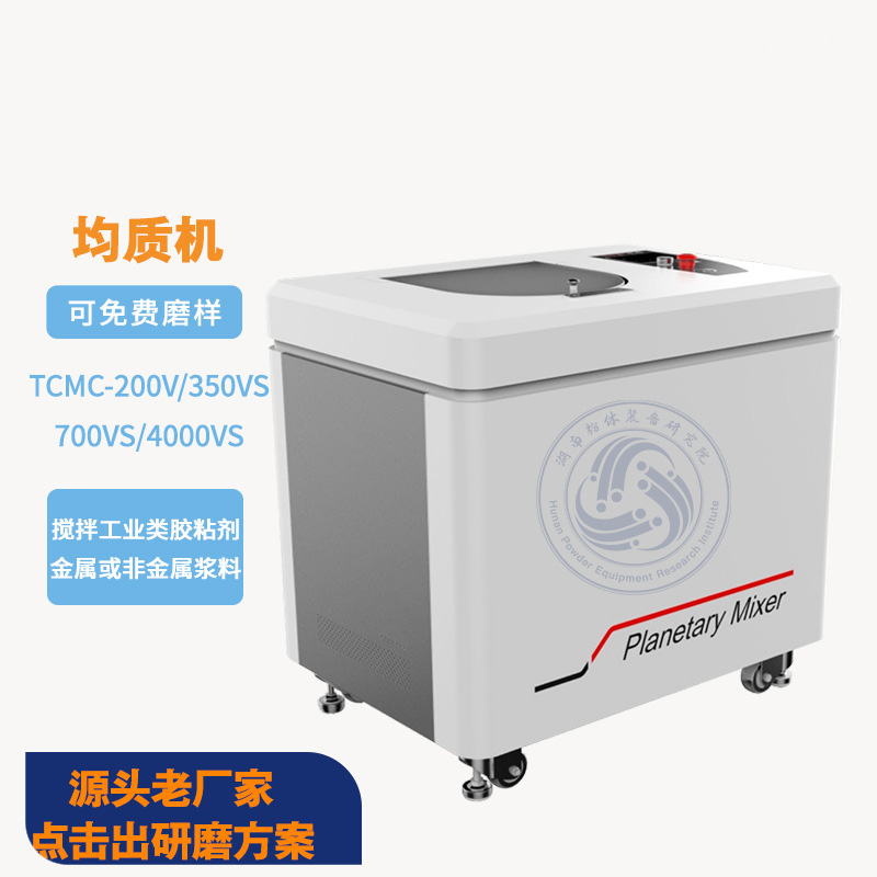 非介入式材料均质机