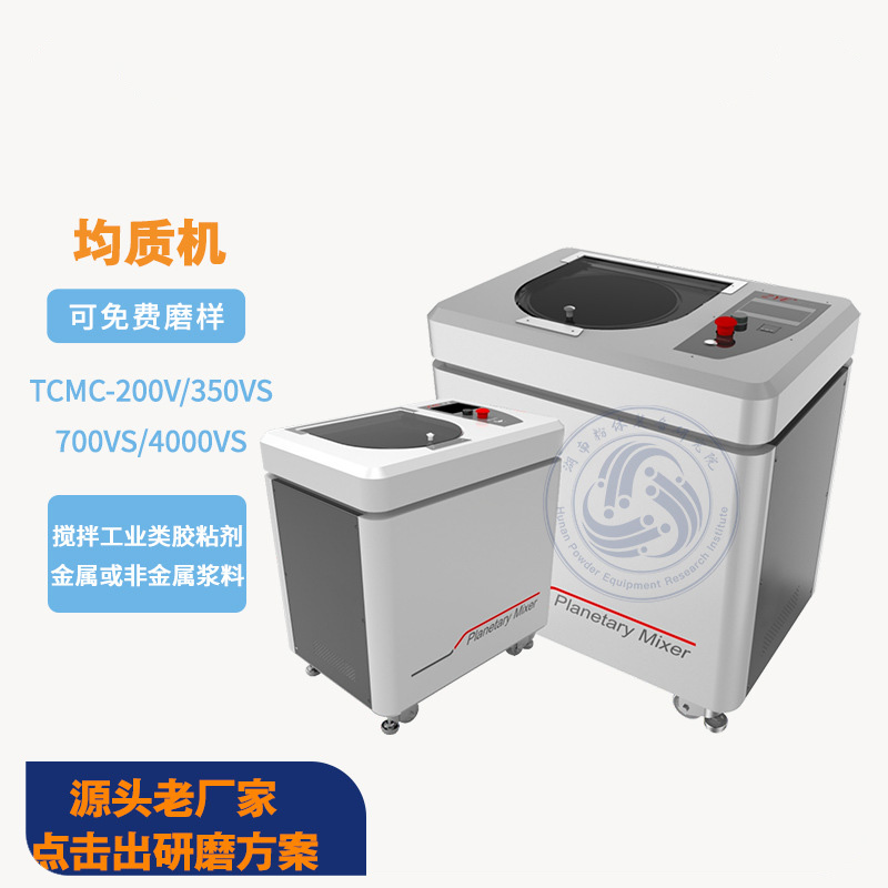 非介入式材料均质机