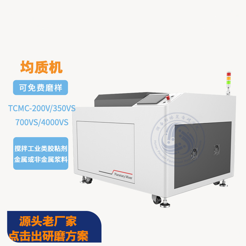 非介入式材料均质机