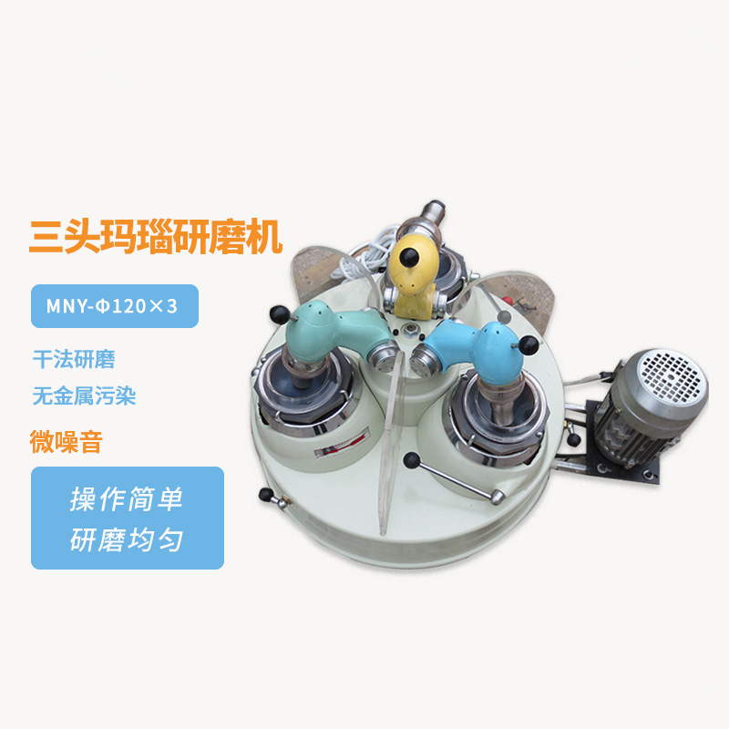 三头玛瑙研磨机