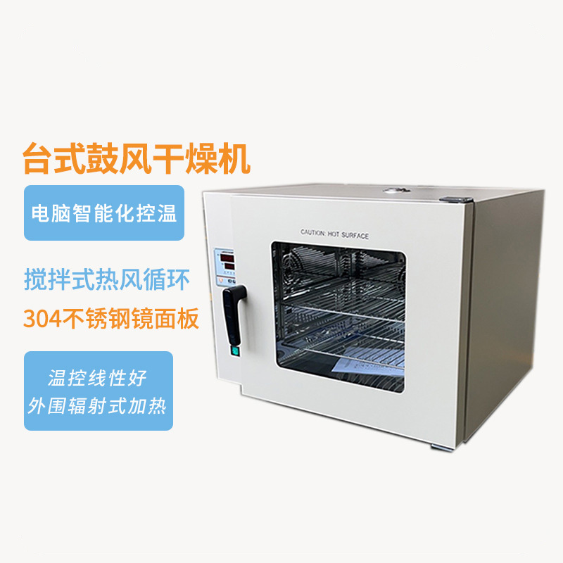 台式鼓风干燥机