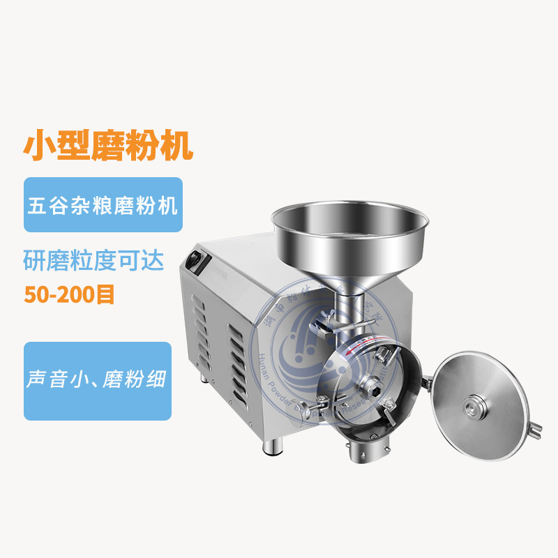 小型磨粉机