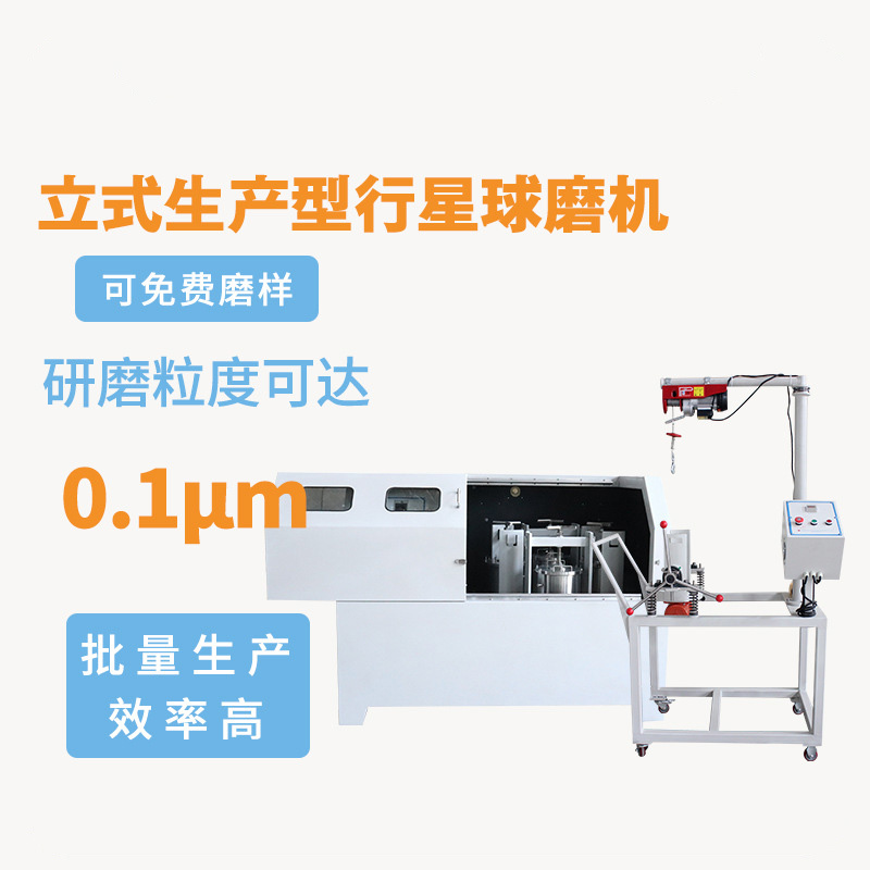 立式生产型行星球磨机