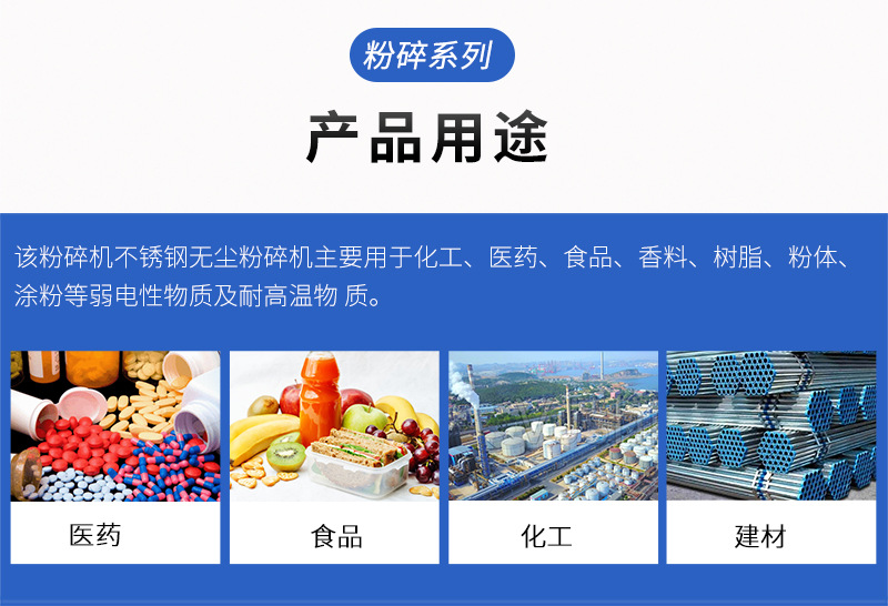 不锈钢无层粉碎机