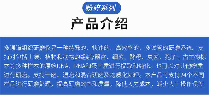 多通道组织研磨仪