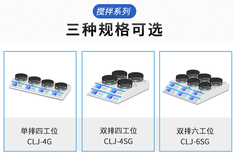 多工位磁力搅拌机