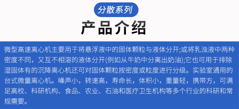 迷你高速离心机