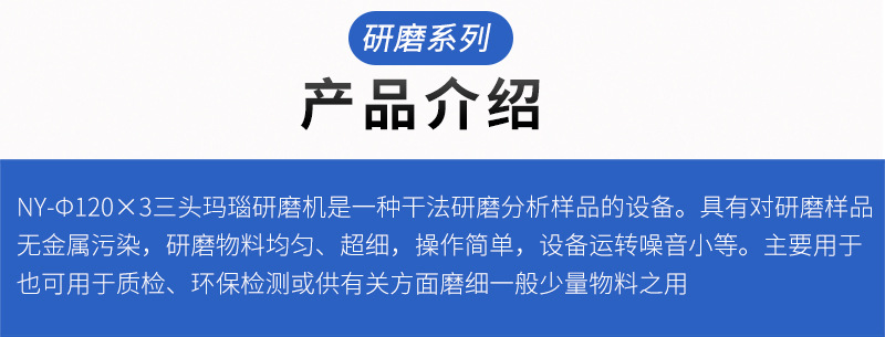三头玛瑙研磨机
