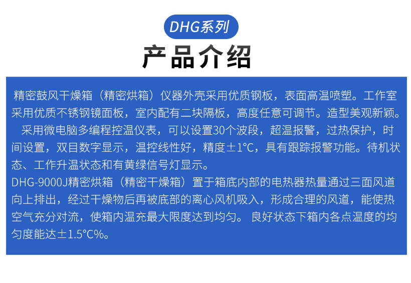 精密鼓风干燥机